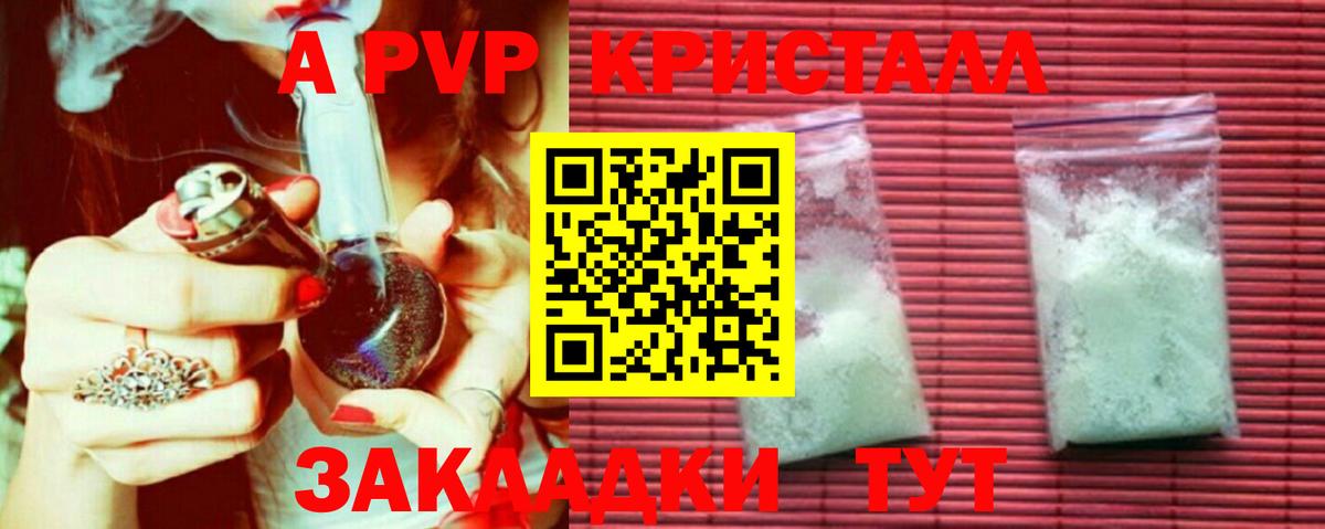 Alfa_PVP Crystall  Вход с VPN  Рузаевка  Alpha PVP крисы CK  Alpha PVP СК КРИС 