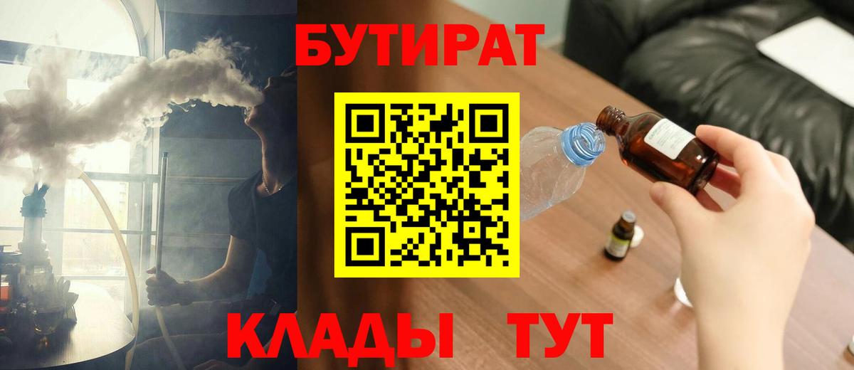 Рузаевка  БУТИРАТ  Вход с VPN  БУТИРАТ BDO 