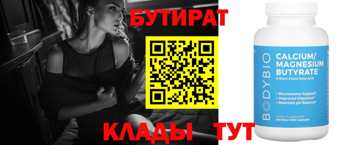 БУТИРАТ бутандиол Рузаевка