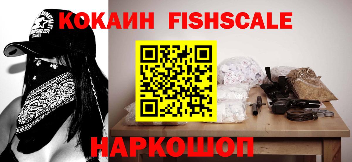 Кокаин Колумбийский  КОКАИН  Рузаевка  Кокаин FishScale  Вход с VPN 