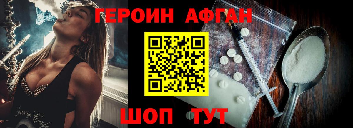 Героин VHQ Рузаевка