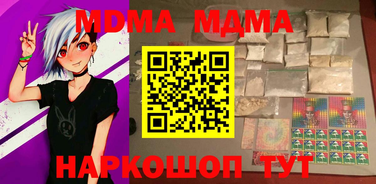 MDMA кристаллы Рузаевка