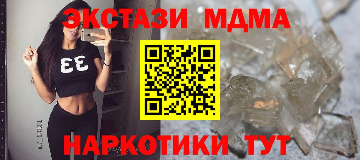 MDMA кристаллы  МДМА VHQ  МДМА  Рузаевка  Вход с VPN 