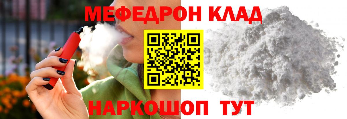 Меф мяу мяу кристаллы Рузаевка