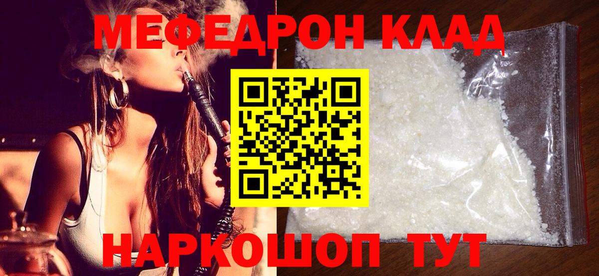 МЕФ кристаллы  Вход с VPN  МЯУ-МЯУ мяу мяу  Рузаевка 